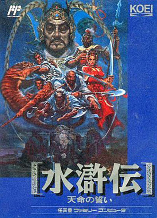 Suikoden - Tenmei no Chikai (Japan) box art